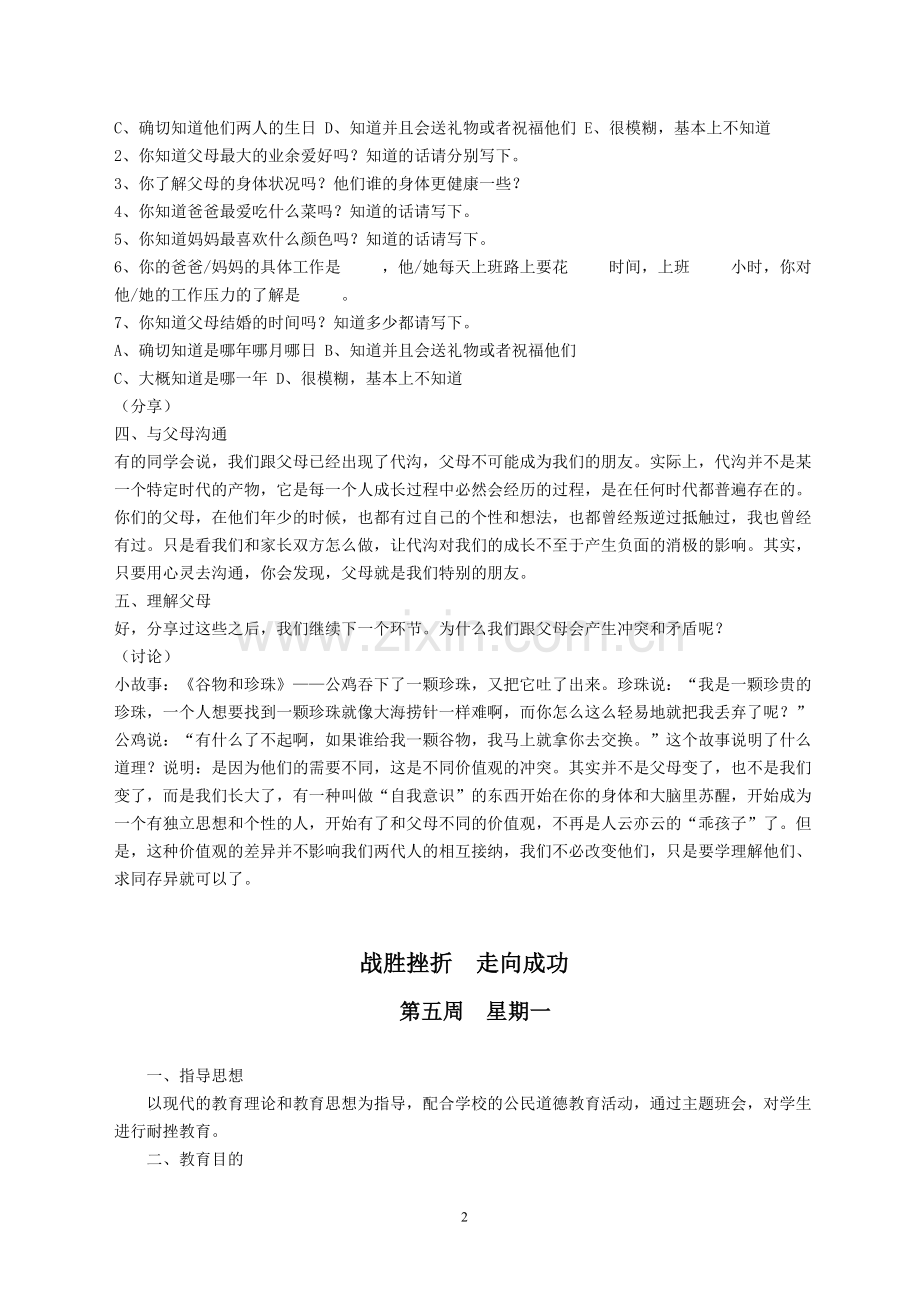 初中主题班会教案.doc_第3页