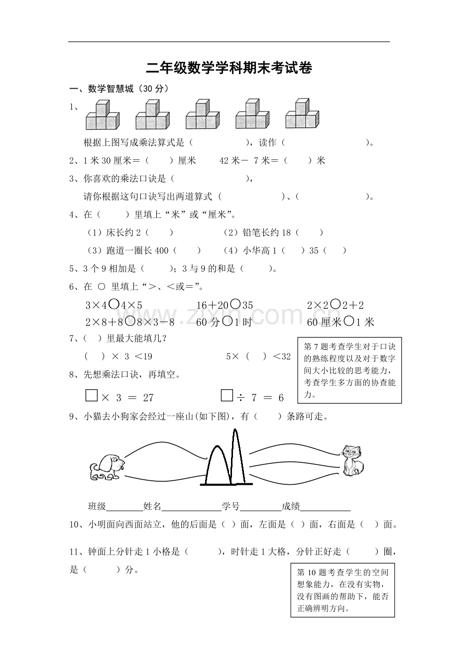 沪教版数学二年级上册期末试卷2.doc_第1页