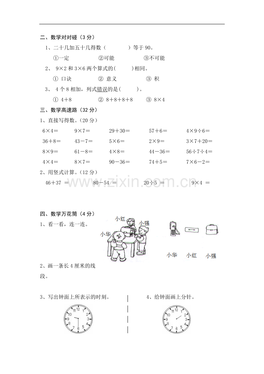 沪教版数学二年级上册期末试卷2.doc_第2页