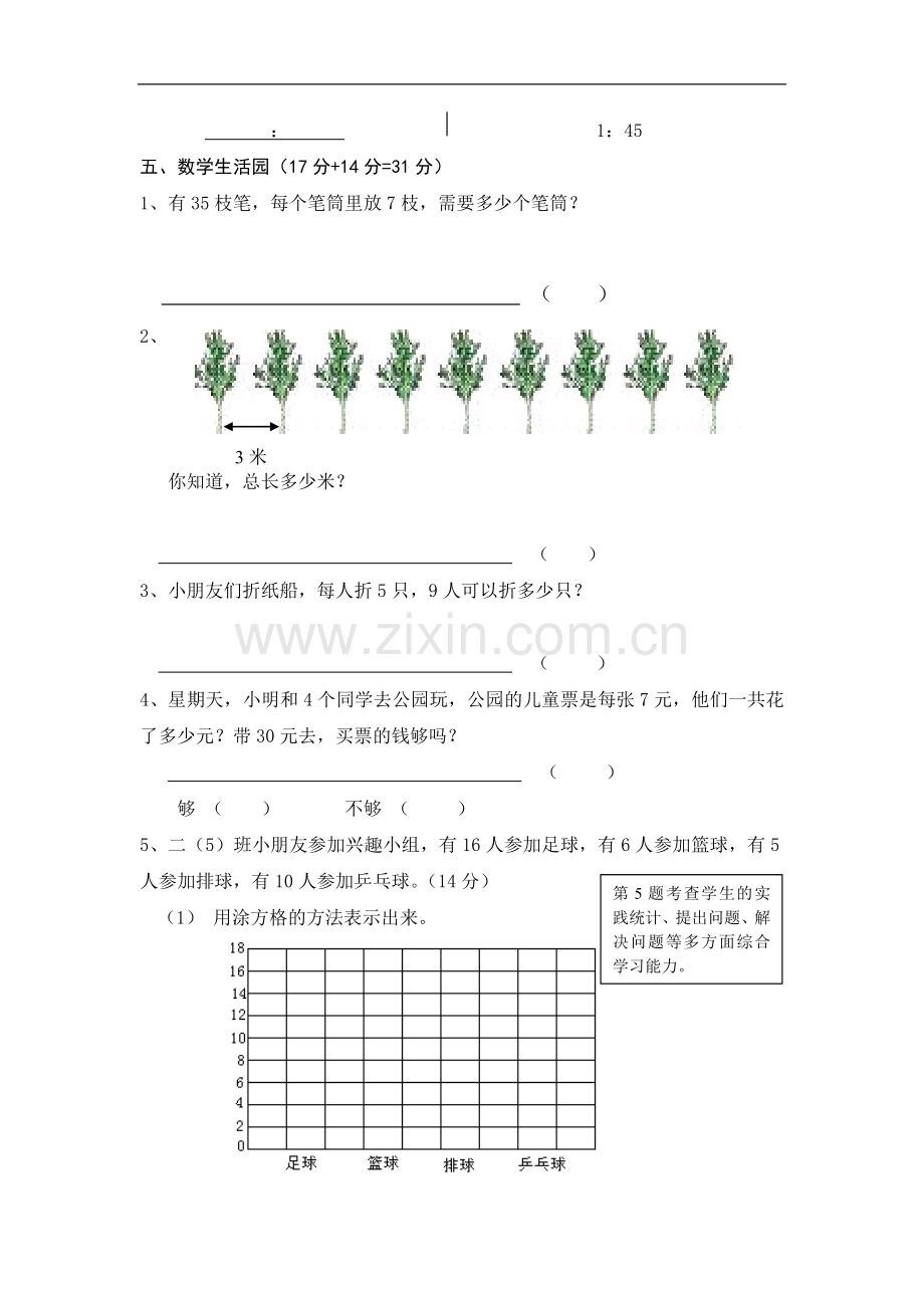 沪教版数学二年级上册期末试卷2.doc_第3页