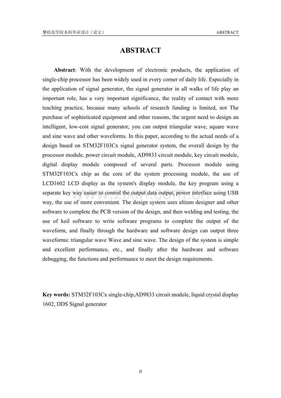 基于STM32的信号发生器毕业论文.docx_第3页