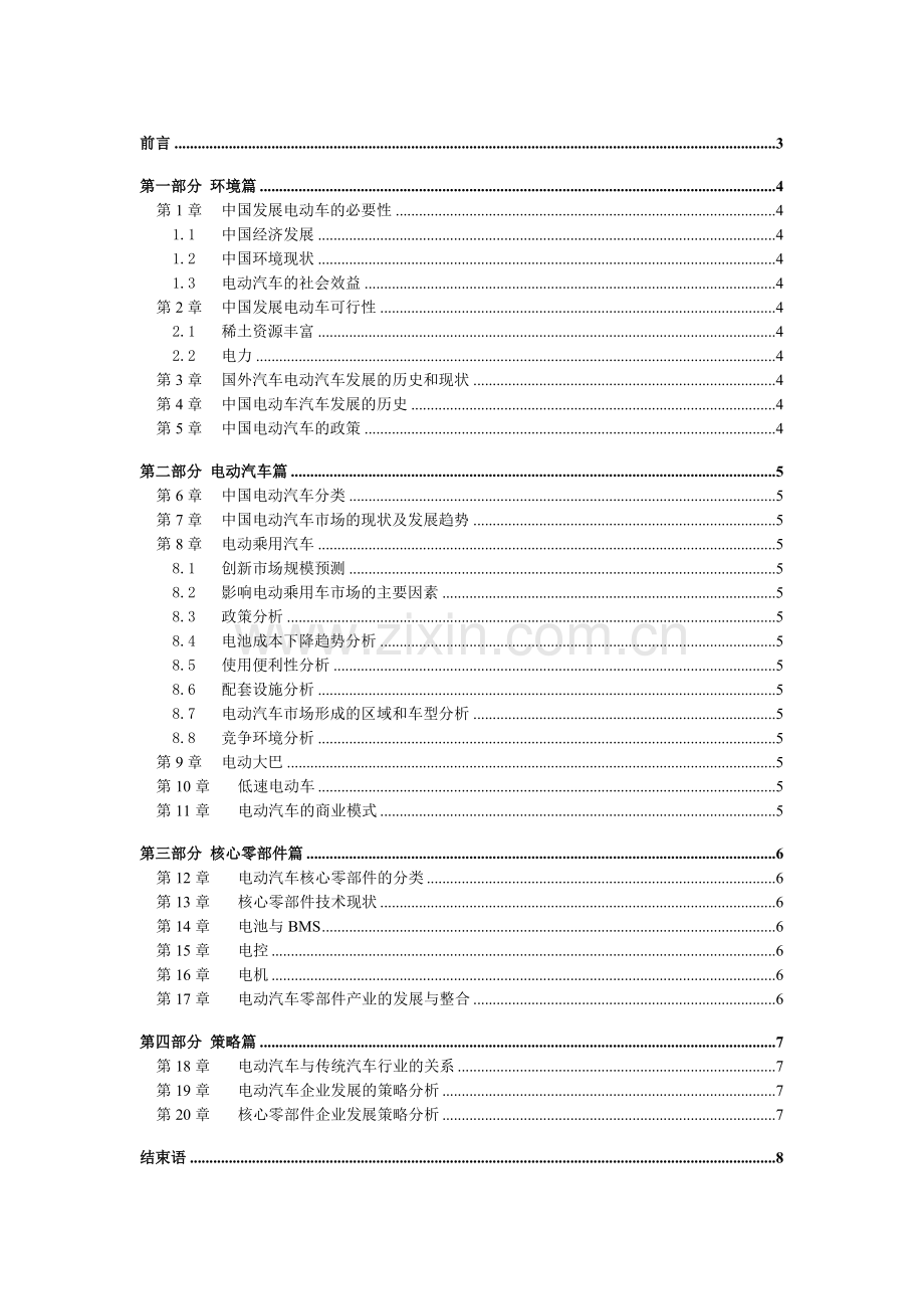 2016绿色的速度冲击--中国电动汽车行业发展白皮书.doc_第2页