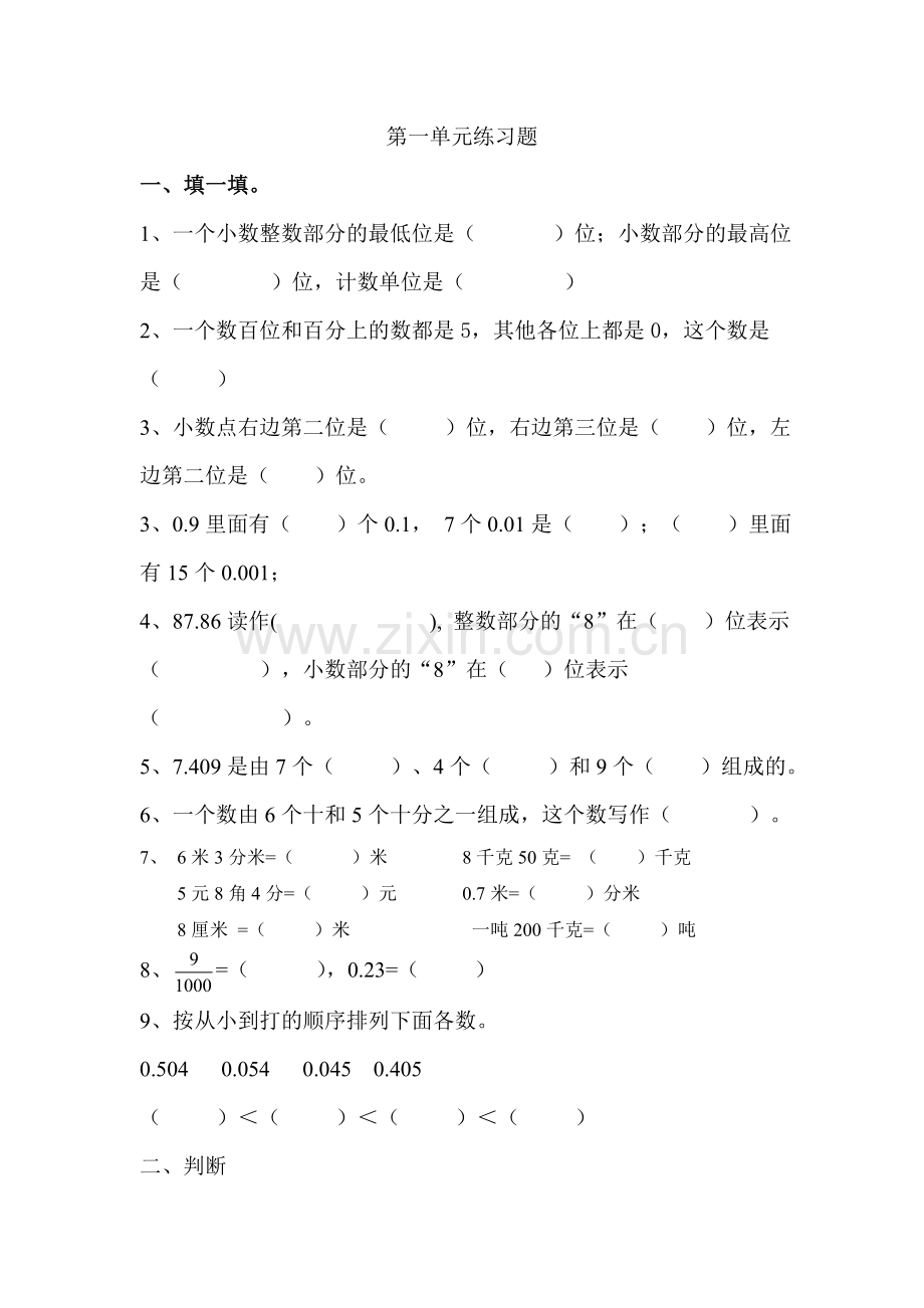 北师大版四年级数学下册第一单元练习题.doc_第1页