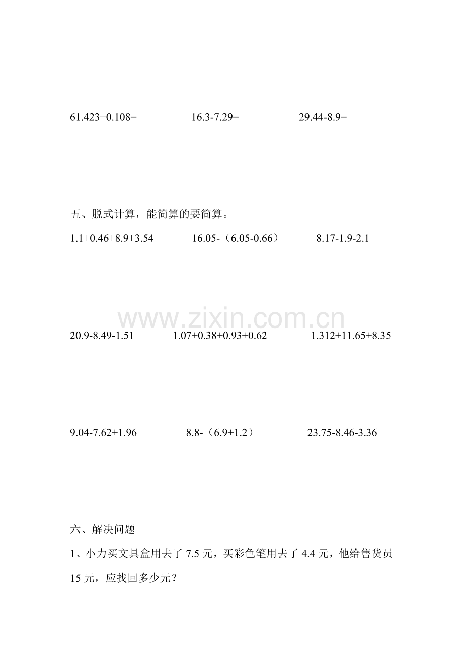 北师大版四年级数学下册第一单元练习题.doc_第3页