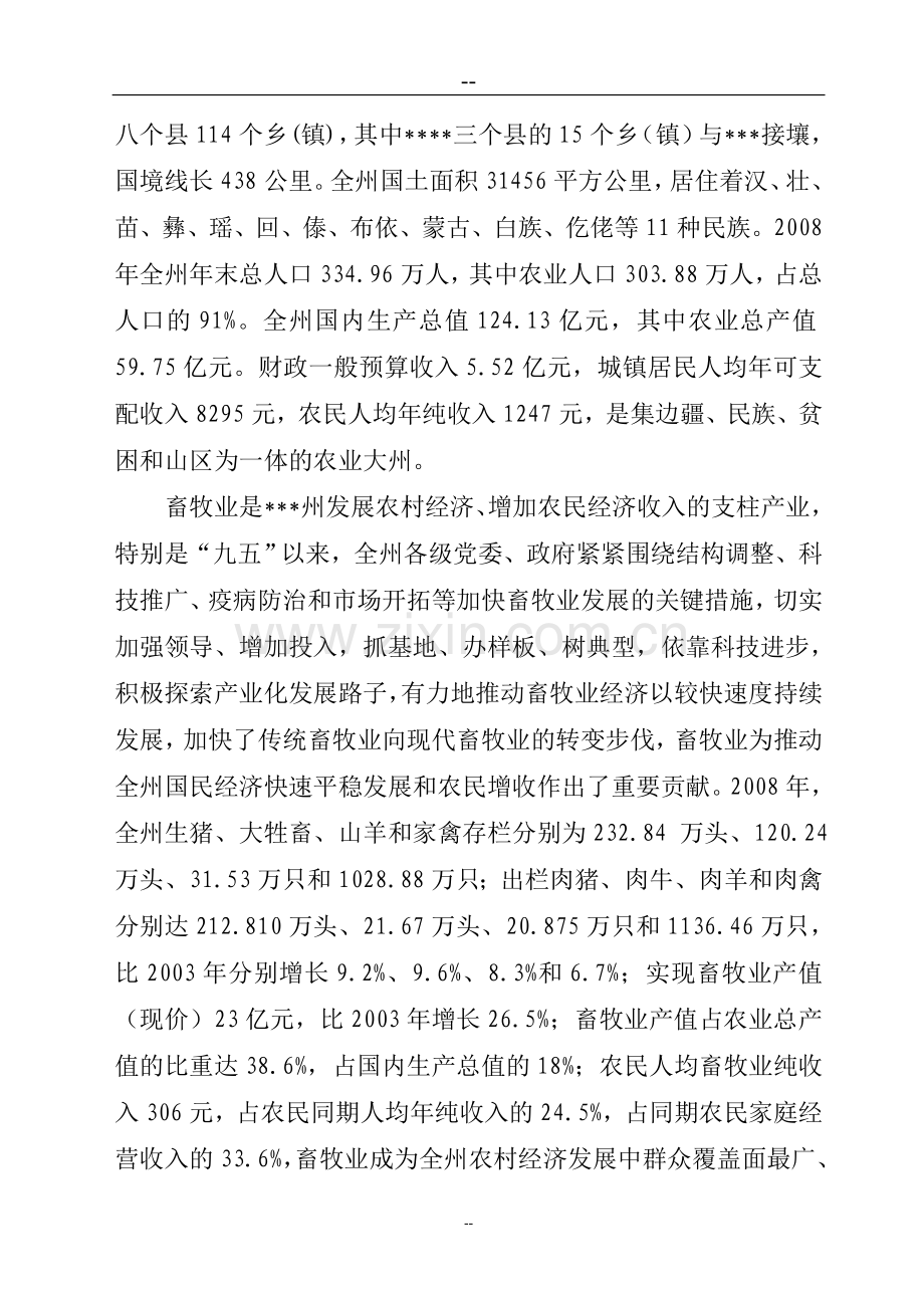 养殖基地牛胚胎移植及冻精改良技术产业化示范可行性分析报告.doc_第3页