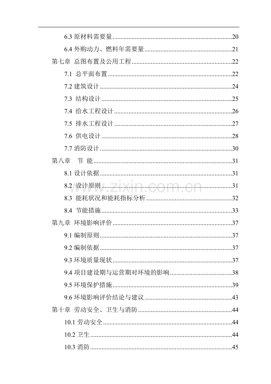 某农业发展公司广西八角深加工产业化可行性分析报告.doc_第2页