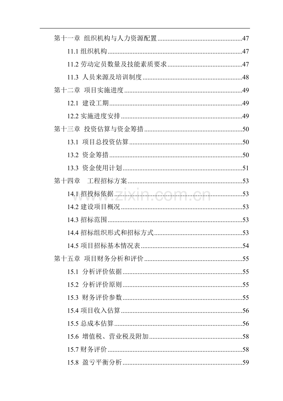 某农业发展公司广西八角深加工产业化可行性分析报告.doc_第3页