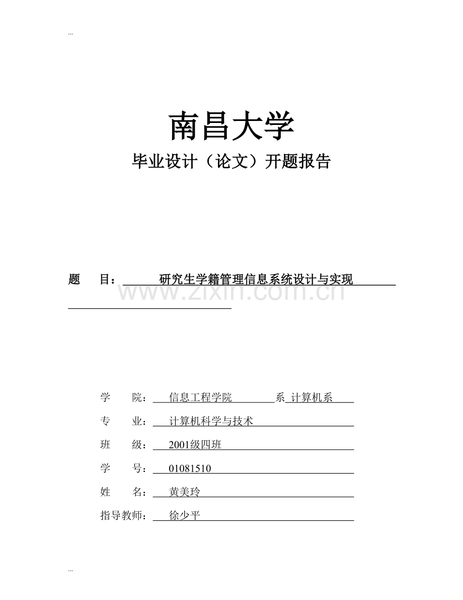 南昌大学毕业设计开题报告.doc_第1页