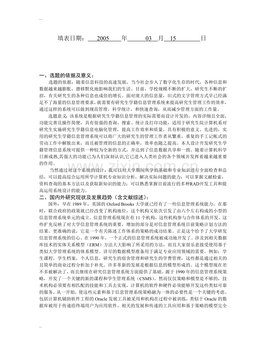 南昌大学毕业设计开题报告.doc_第2页