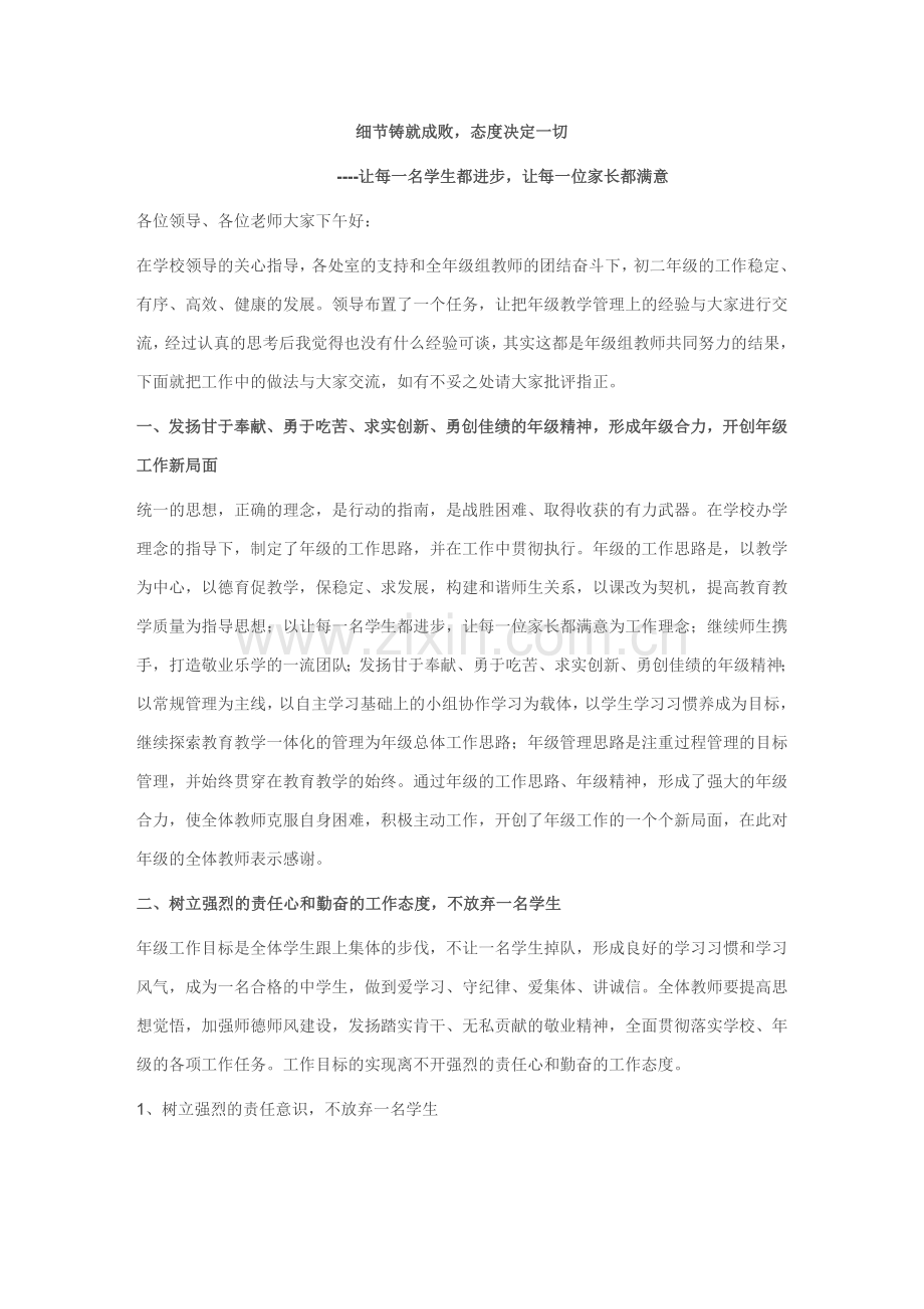 年级管理经验谈.doc_第1页