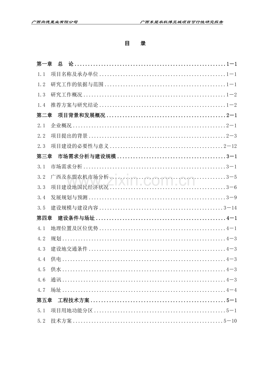 广西东盟国际农机博览城可行性分析报告.doc_第3页