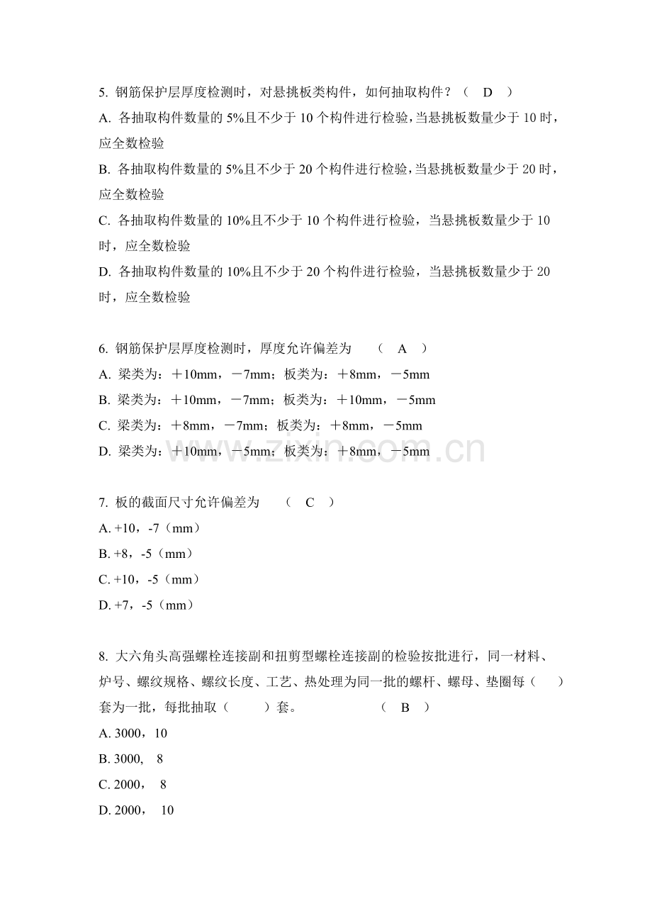 见证取样员考试试题.doc_第2页