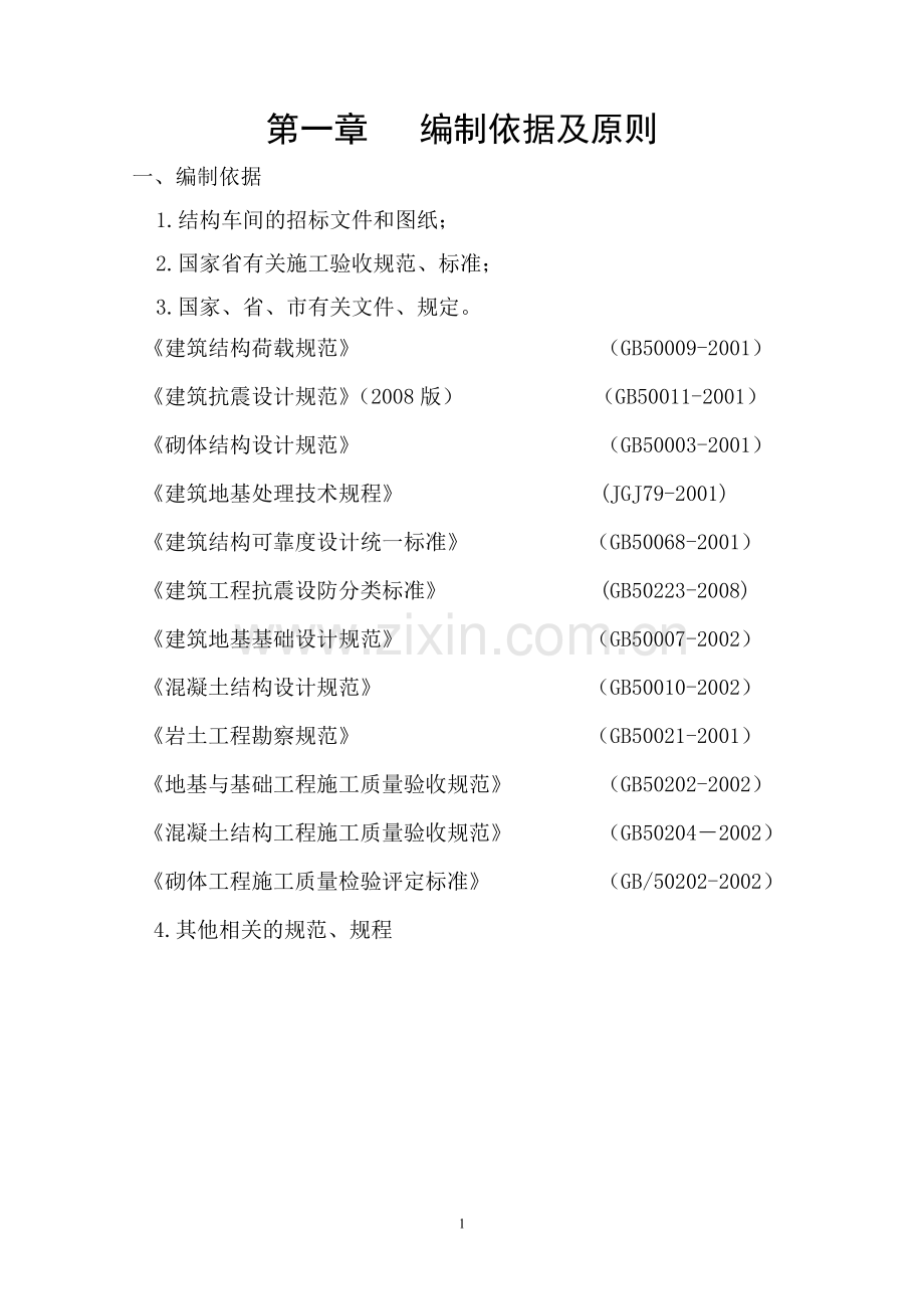 总装车间钢结构及土建工程施工组织设计.doc_第2页