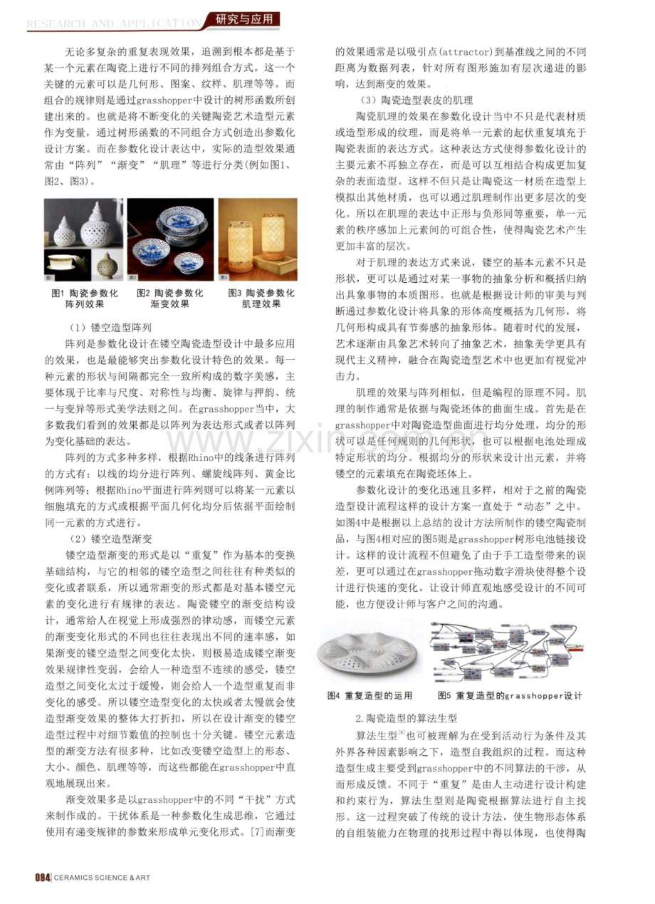 基于参数化设计的镂空陶瓷艺术研究.pdf_第2页