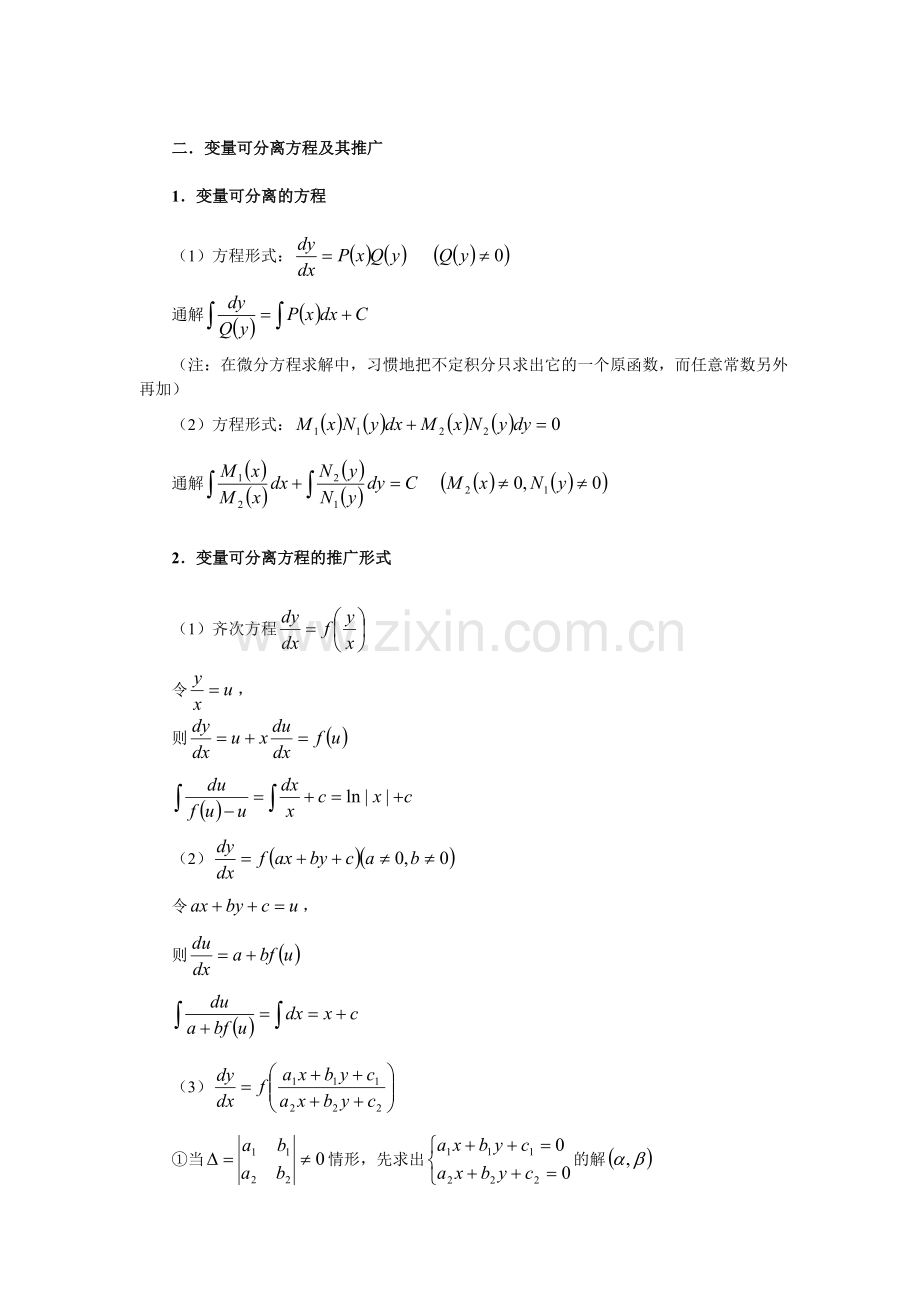 高等数学下册电子教案.doc_第2页