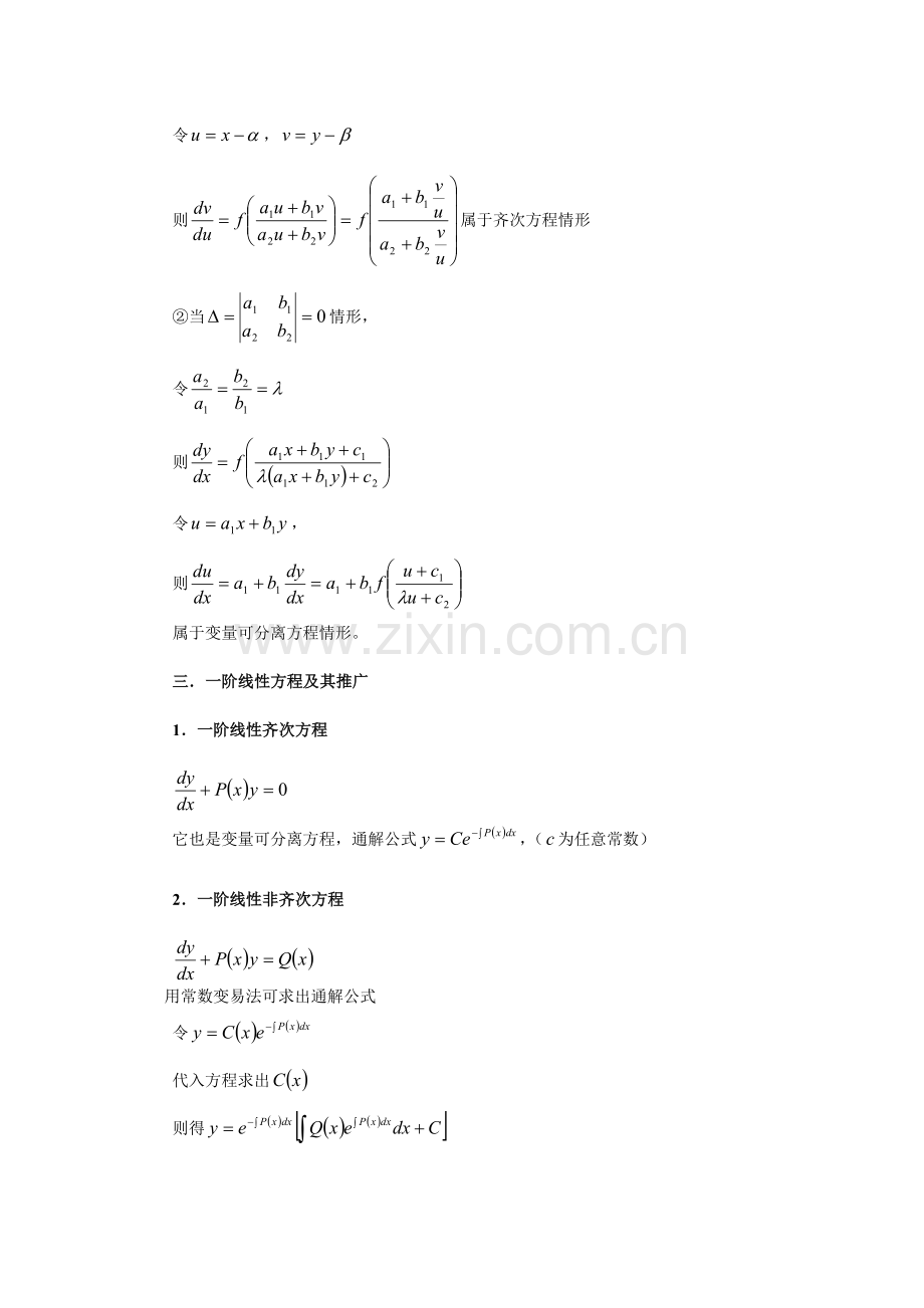 高等数学下册电子教案.doc_第3页