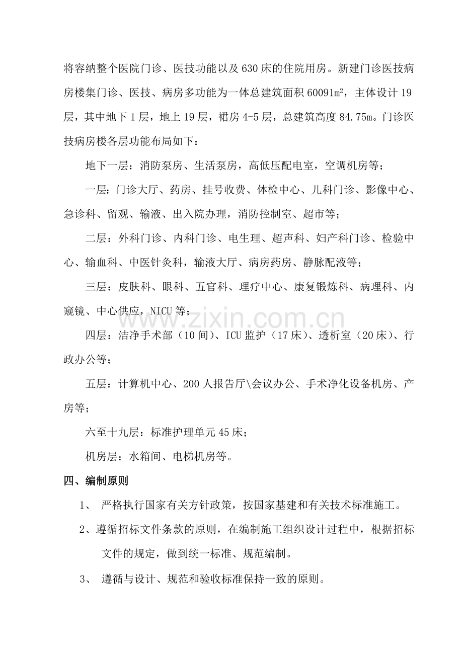 枣强县人民医院整体迁建工程门诊医技病房楼通风空调系统供货及安装投标文件-—招投标书.doc_第2页