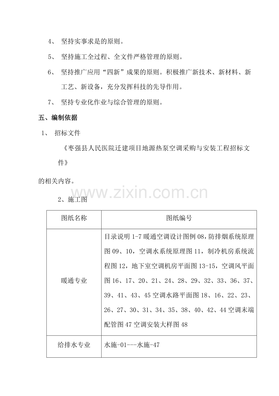 枣强县人民医院整体迁建工程门诊医技病房楼通风空调系统供货及安装投标文件-—招投标书.doc_第3页