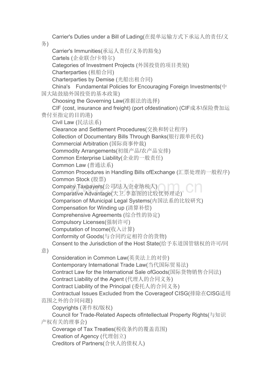 国际商法专业词汇中英文对照.doc_第2页