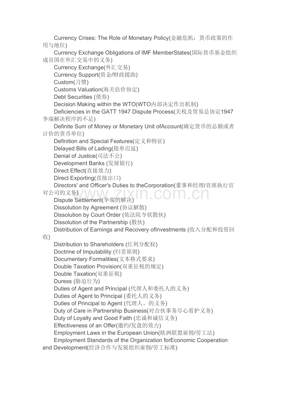 国际商法专业词汇中英文对照.doc_第3页