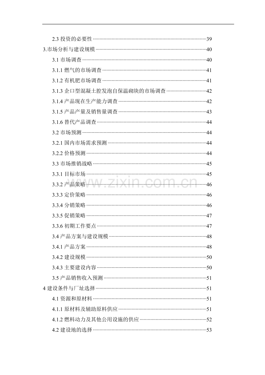 垃圾分类处理厂项目可行性论证报告.doc_第2页