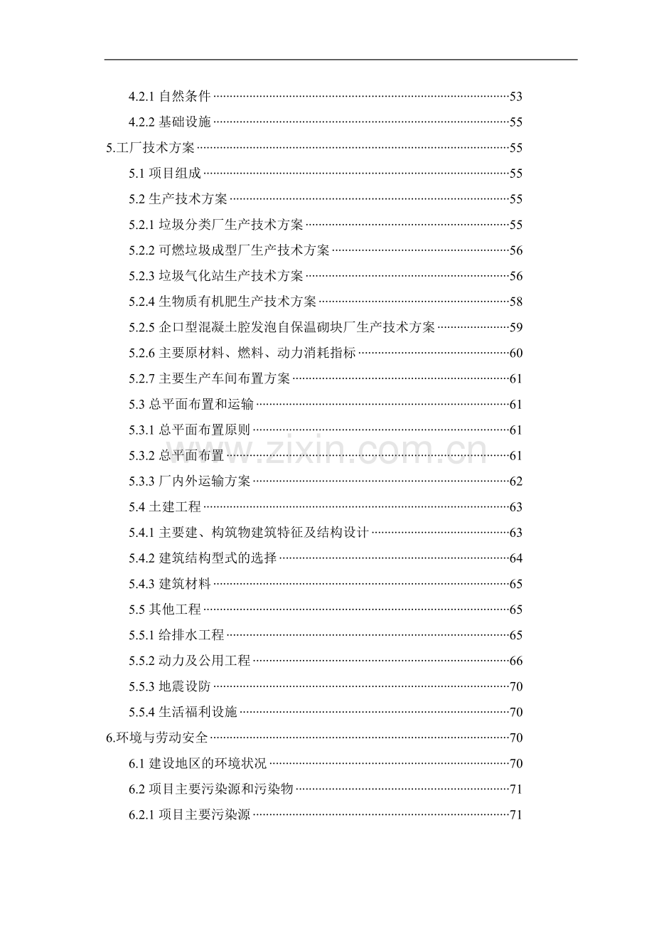 垃圾分类处理厂项目可行性论证报告.doc_第3页