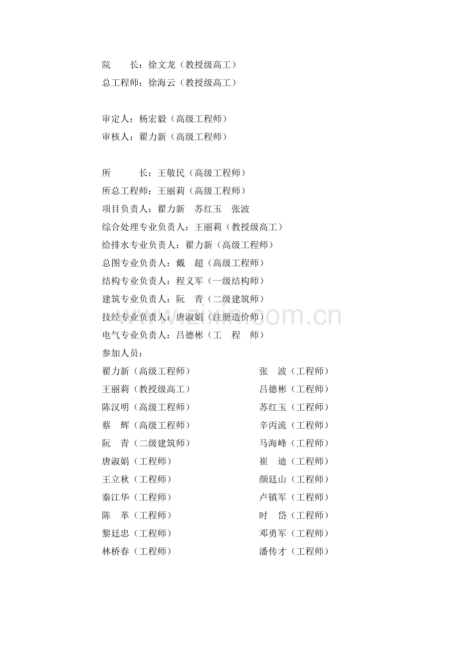 垃圾转运站可行性研究报告.doc_第2页