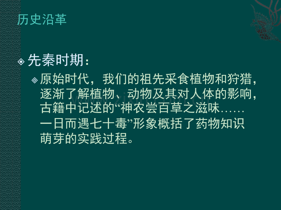 中药饮片及中成药的合理应用--医学课件.ppt_第3页