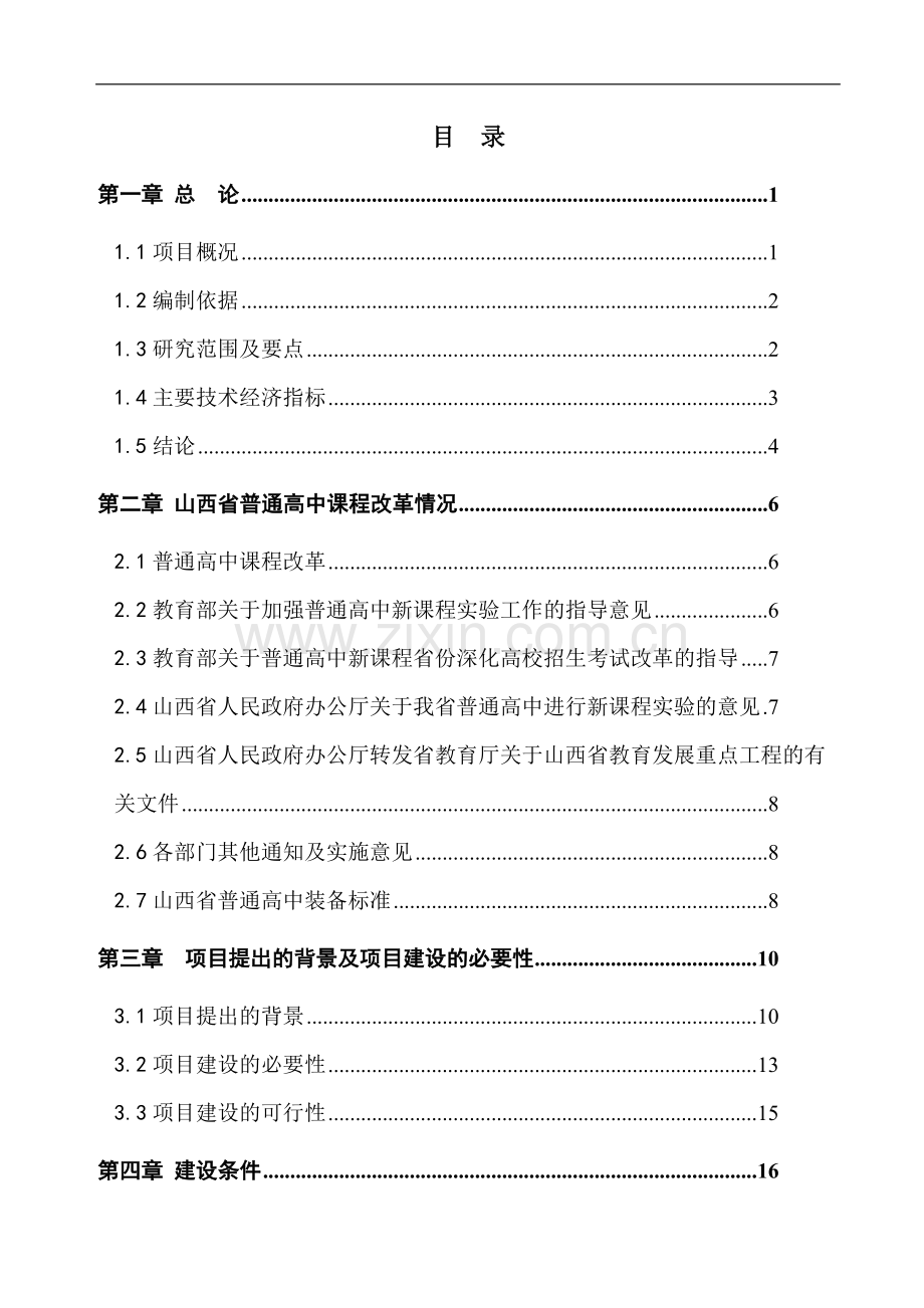 援通智能网络化社会服务系统可行性研究报告.doc_第2页