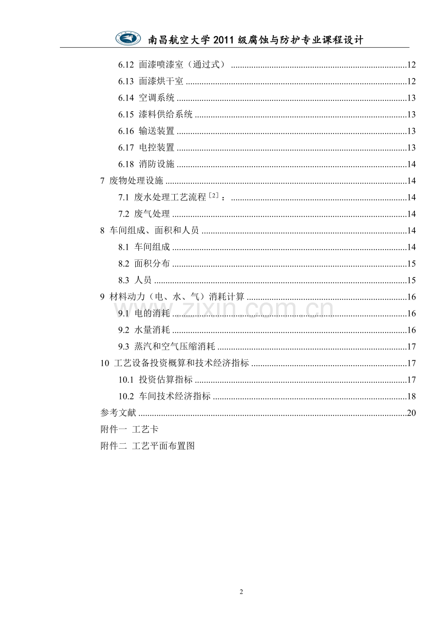 汽车弹簧减震器阴极电泳涂装工艺设计说明书.doc_第3页