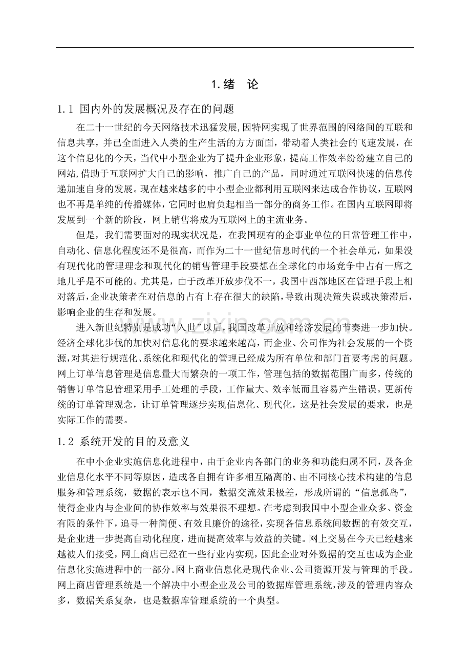 网上报名及在线考试系统.doc_第2页