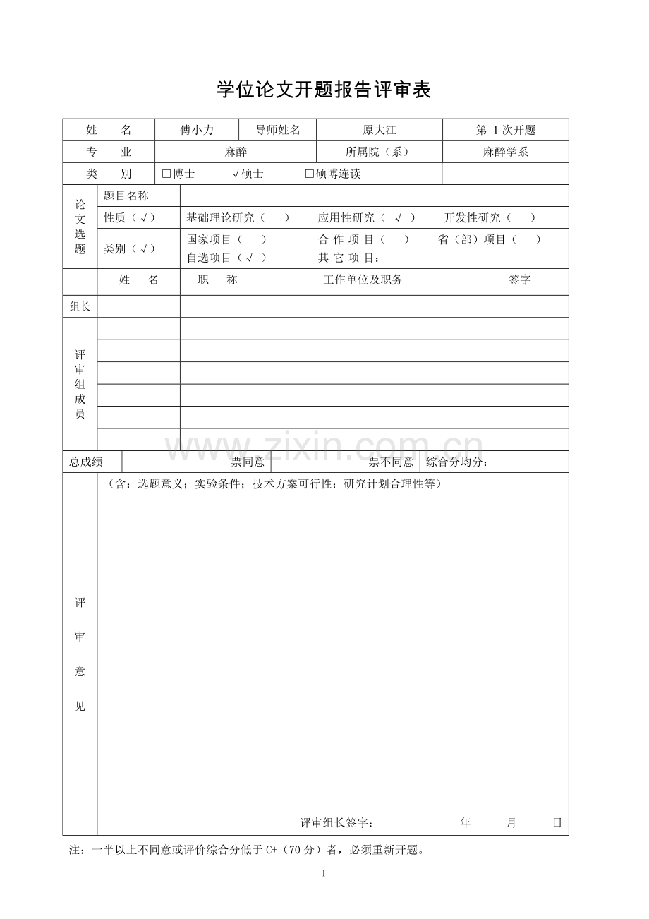 不同剂量舒芬太尼复合利多卡因对老年高血压患者气管插管反应的临床观察论文开题报告书.doc_第2页