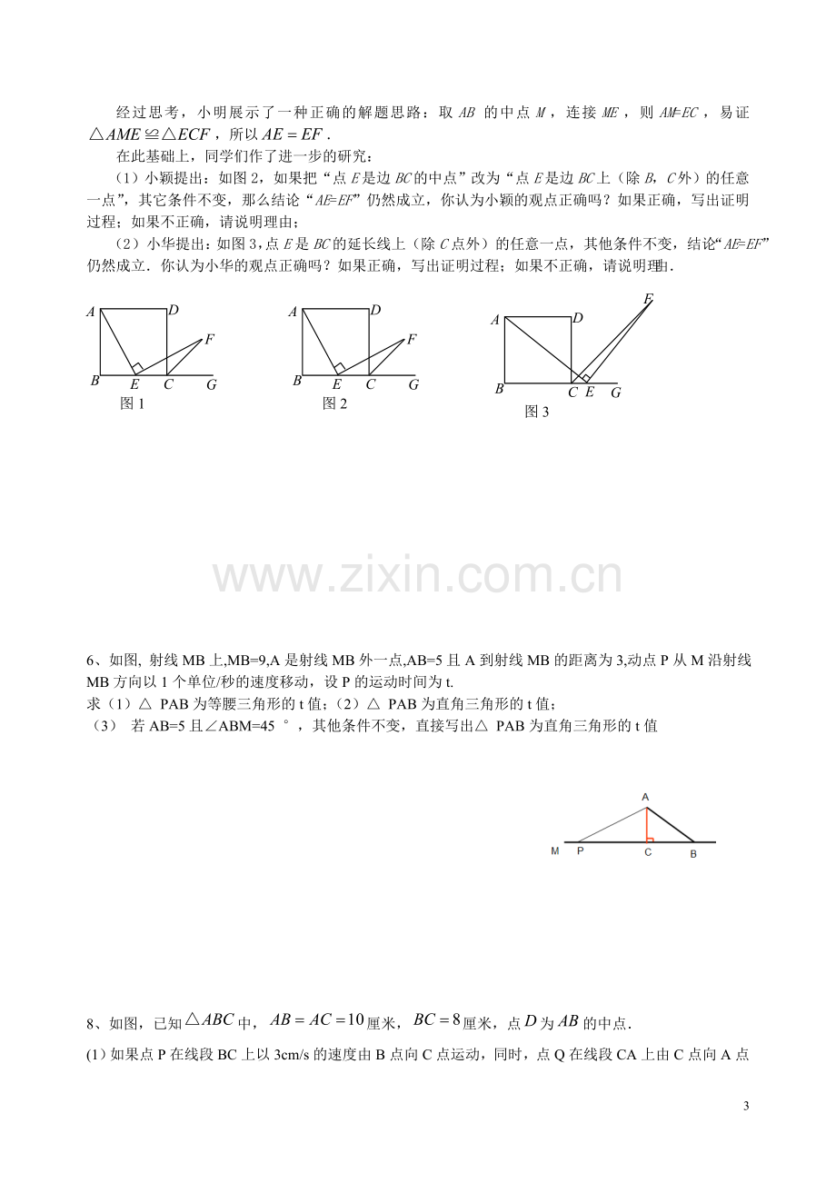 初二动点问题(含答案).doc_第3页