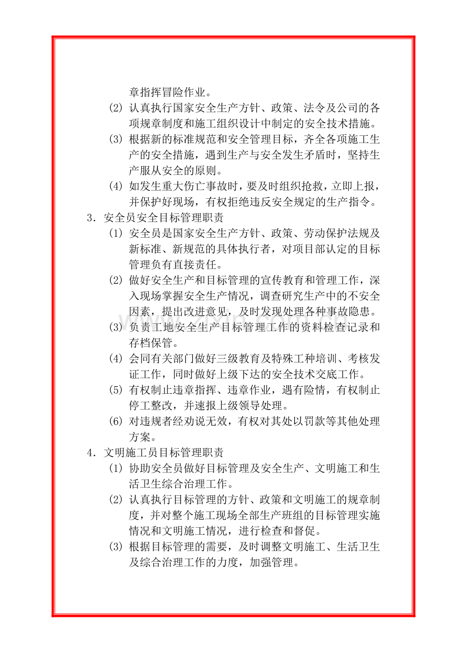 制度-新建办公楼项目部各项制度.doc_第2页