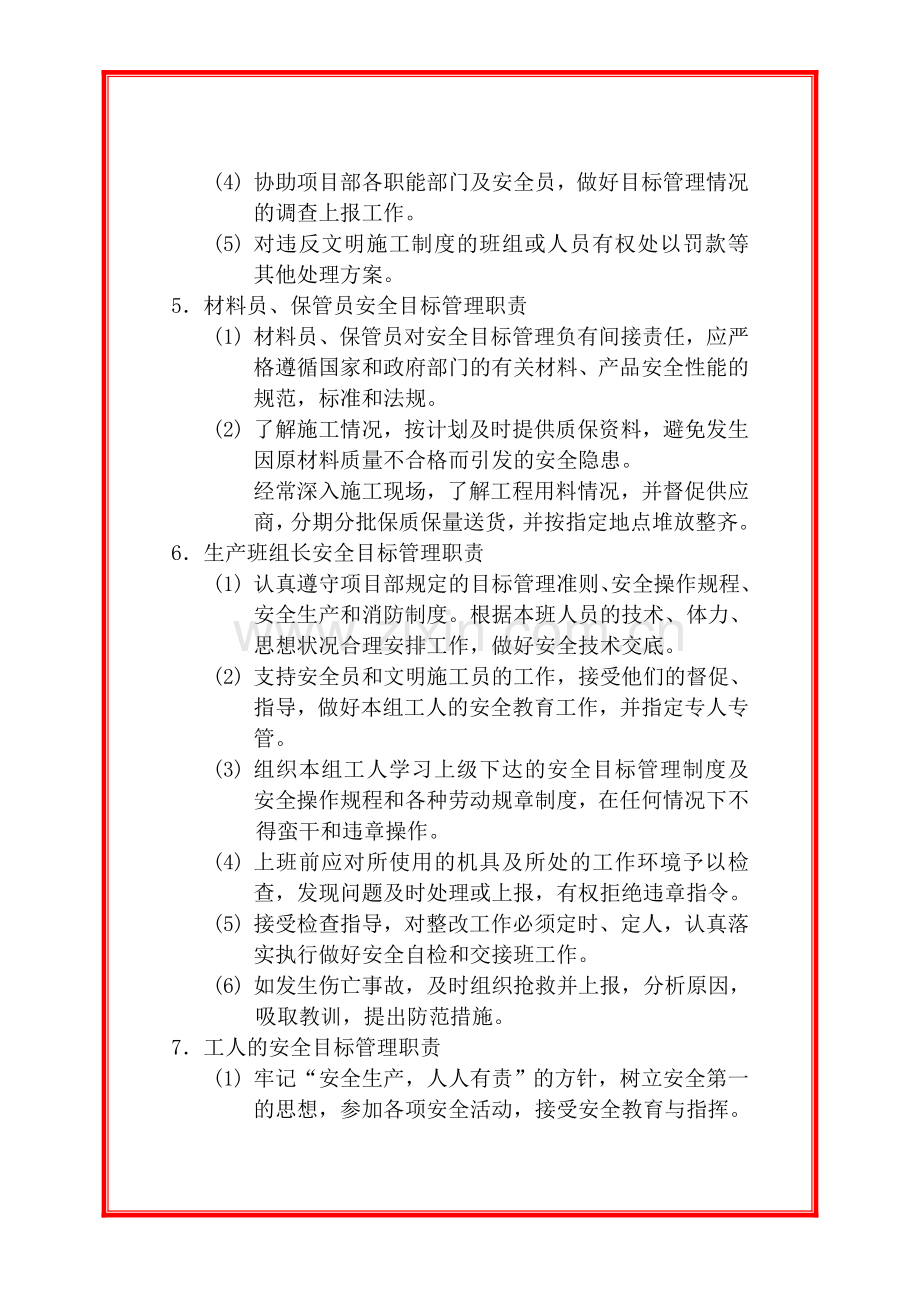 制度-新建办公楼项目部各项制度.doc_第3页