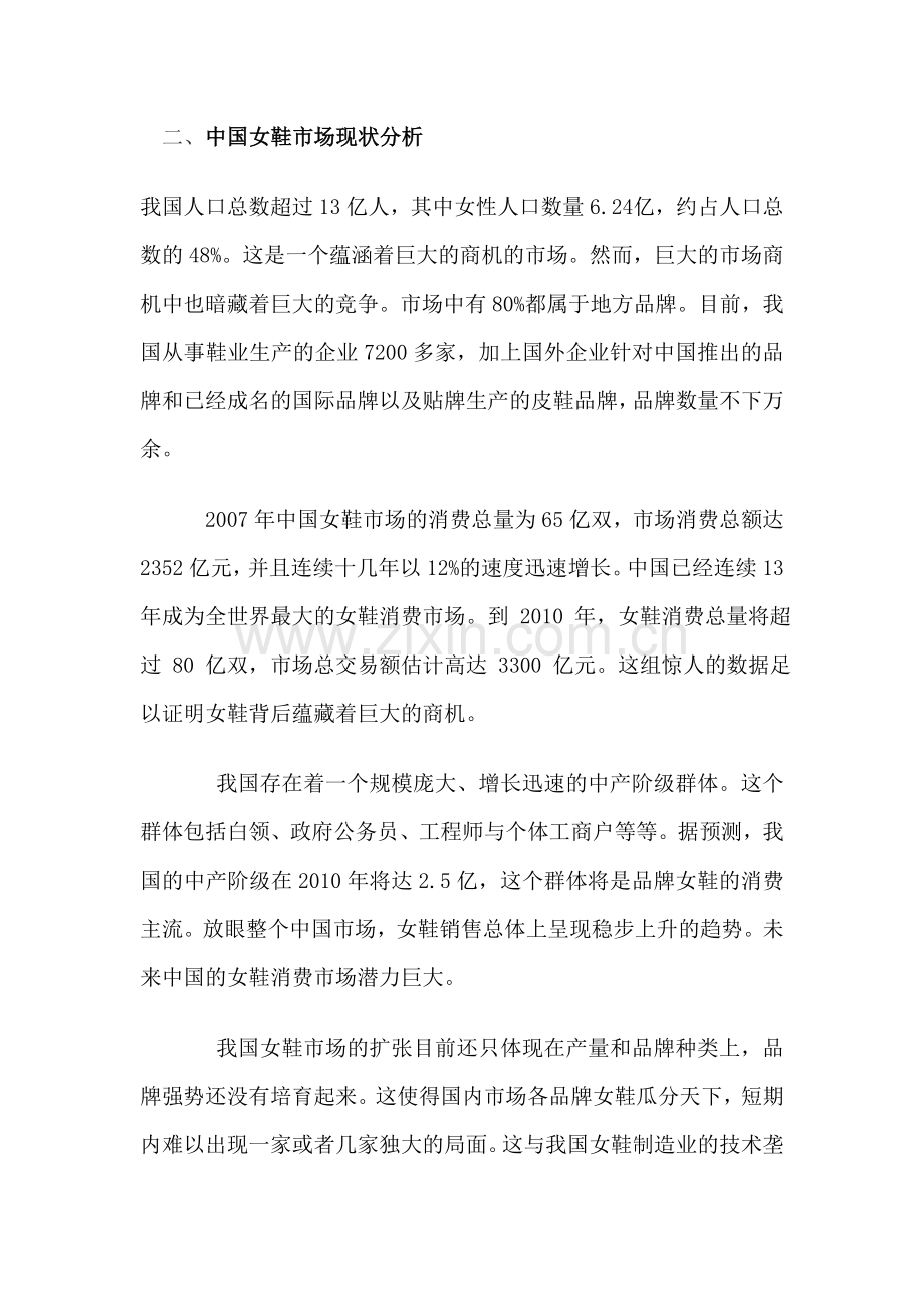 中国女鞋调研报告.doc_第2页
