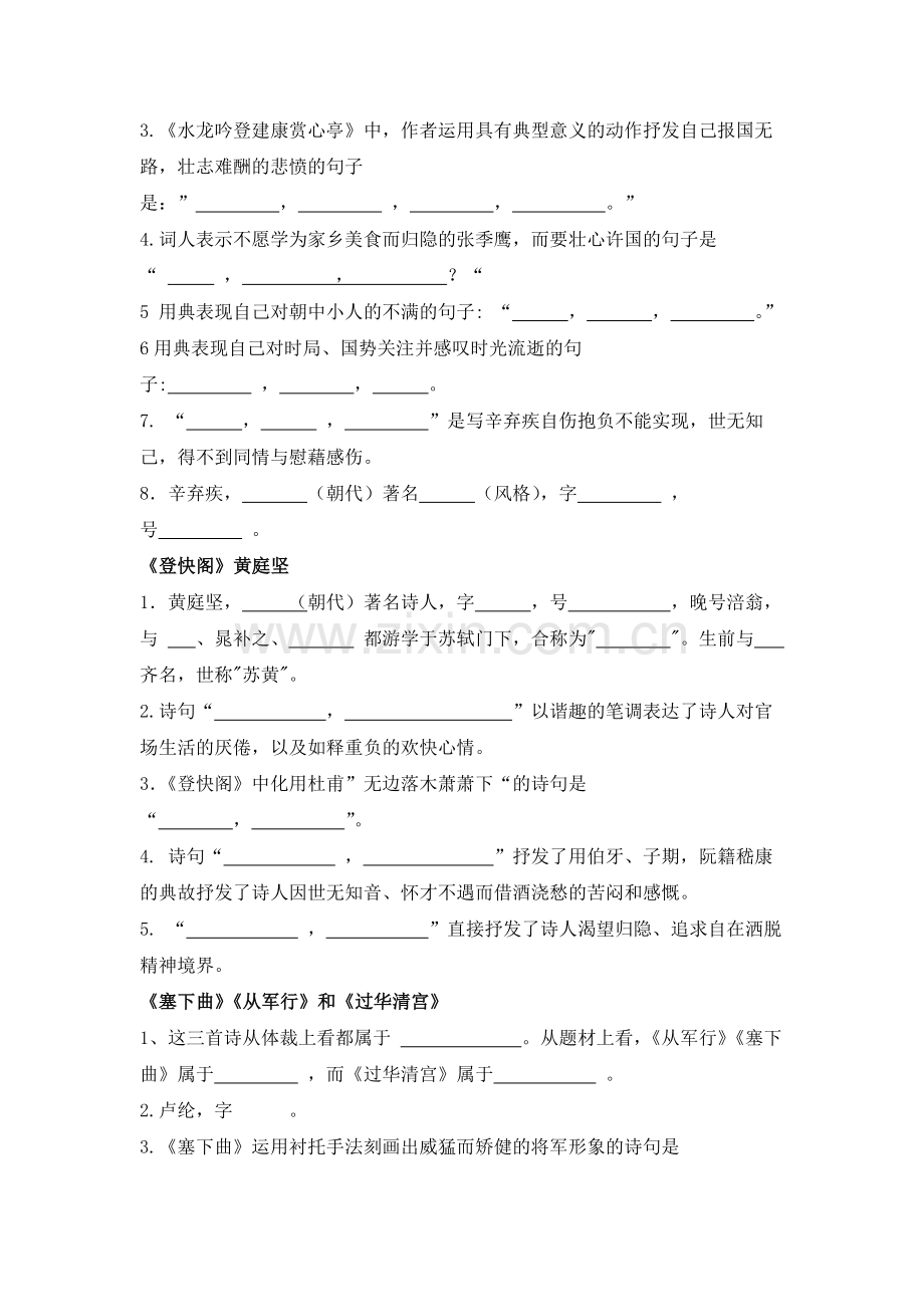 沪教版高一理解性默写复习题.doc_第2页