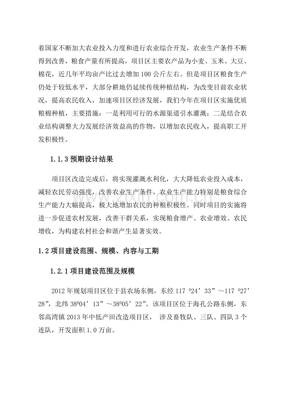 2012年度农业综合开发中低产田项目可行性策划书.doc_第2页