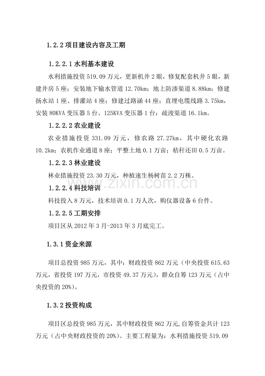 2012年度农业综合开发中低产田项目可行性策划书.doc_第3页