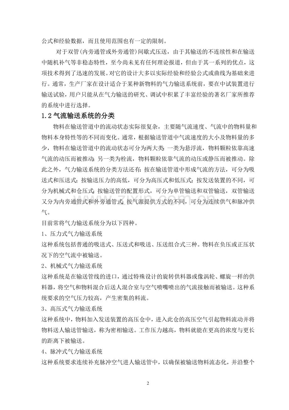 气流输送系统的设计论文.doc_第2页