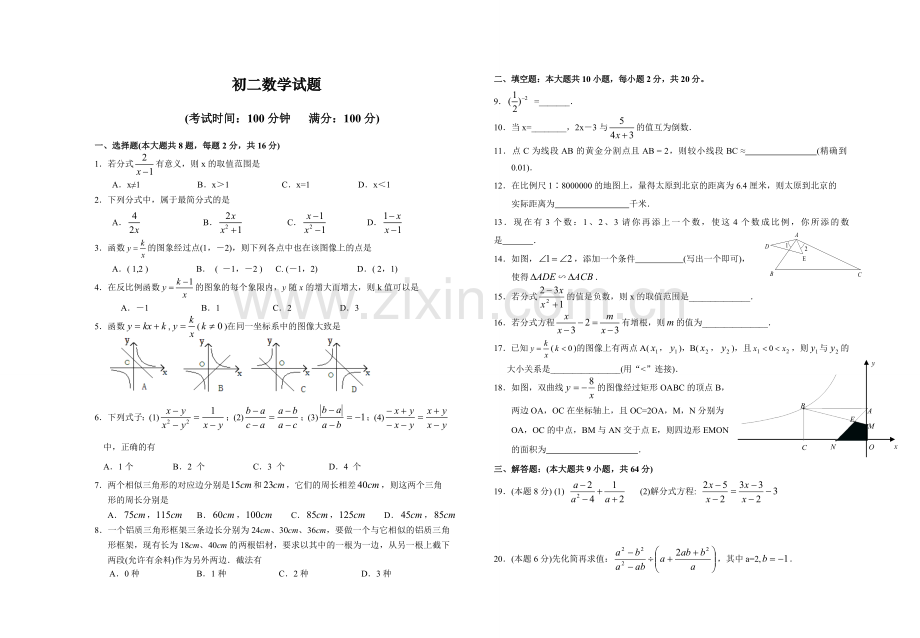 初二数学试题及答案.doc_第1页