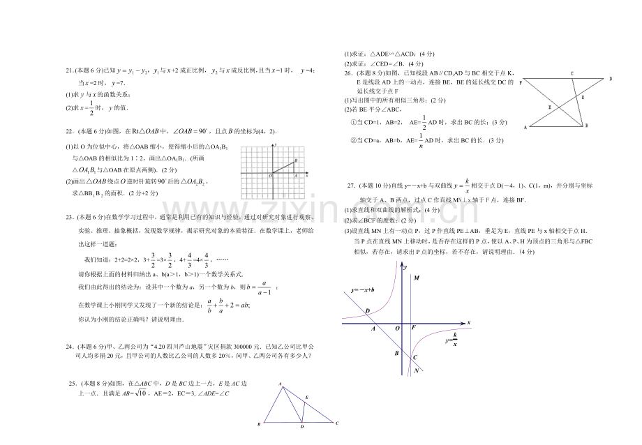 初二数学试题及答案.doc_第2页