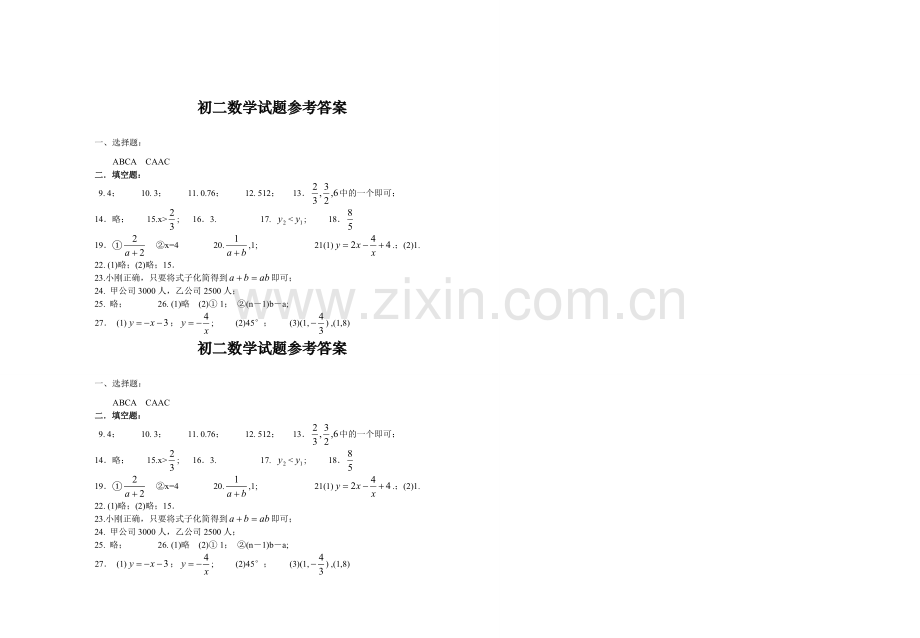 初二数学试题及答案.doc_第3页