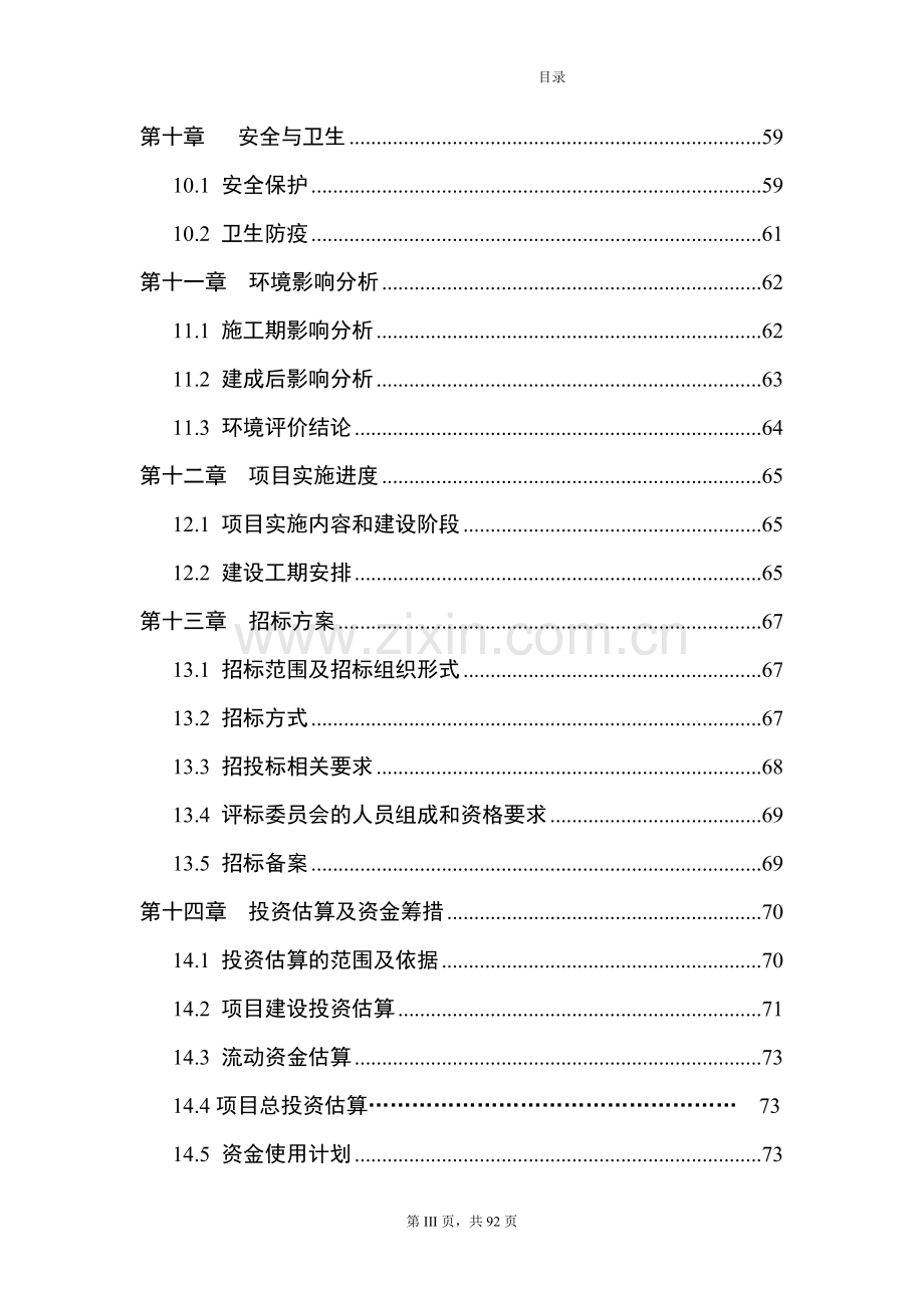 会议中心项目建设投资可行性研究报告.doc_第3页