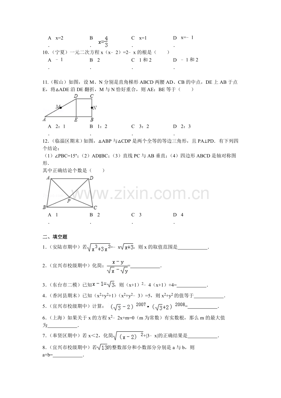 初二数学二次根式和一元二次方程综合培优.doc_第2页