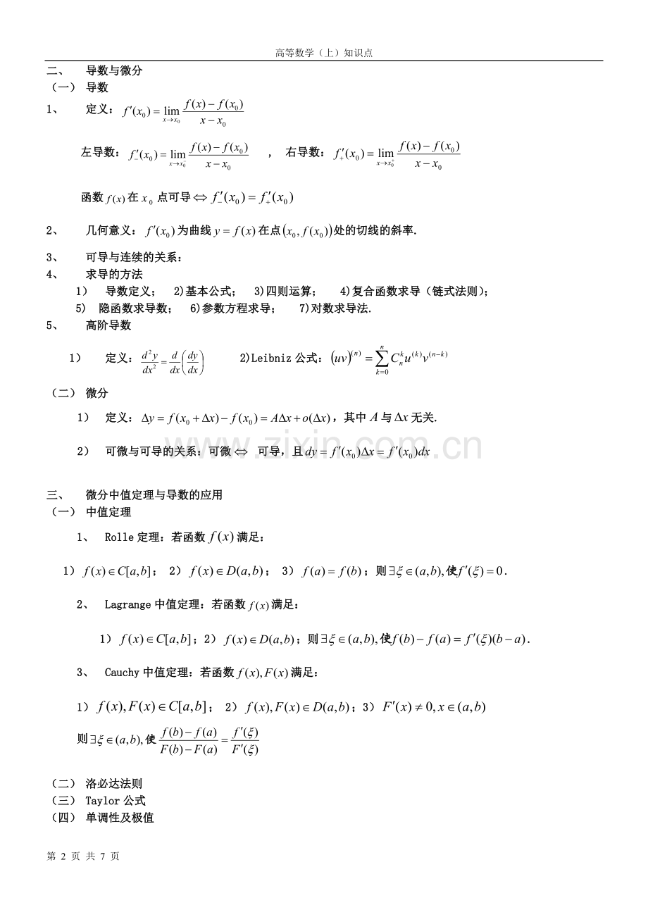 高数上册知识点.doc_第2页