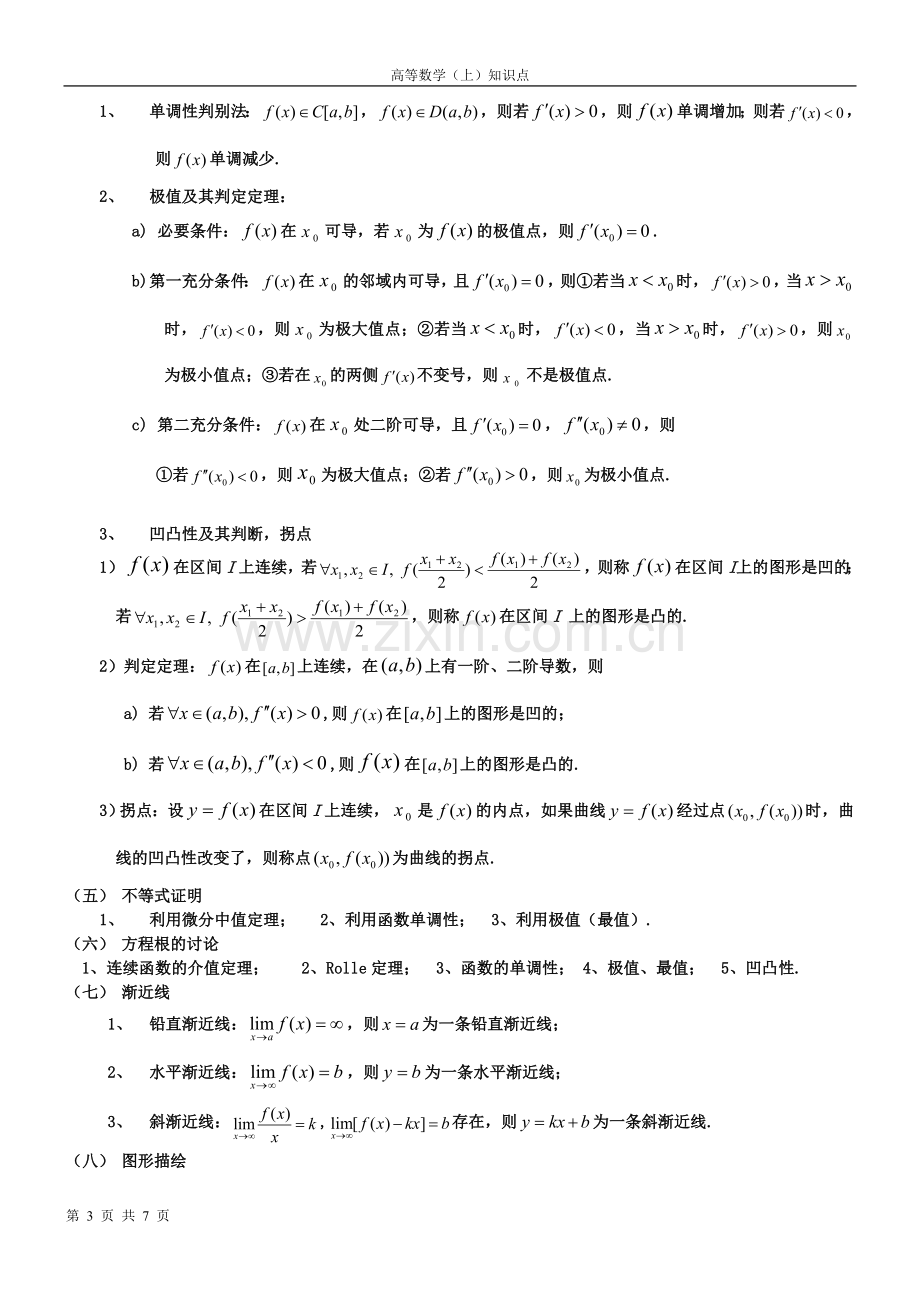 高数上册知识点.doc_第3页