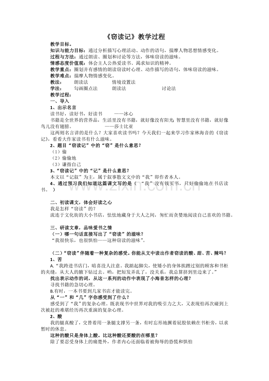 窃读记教学设计.doc_第1页