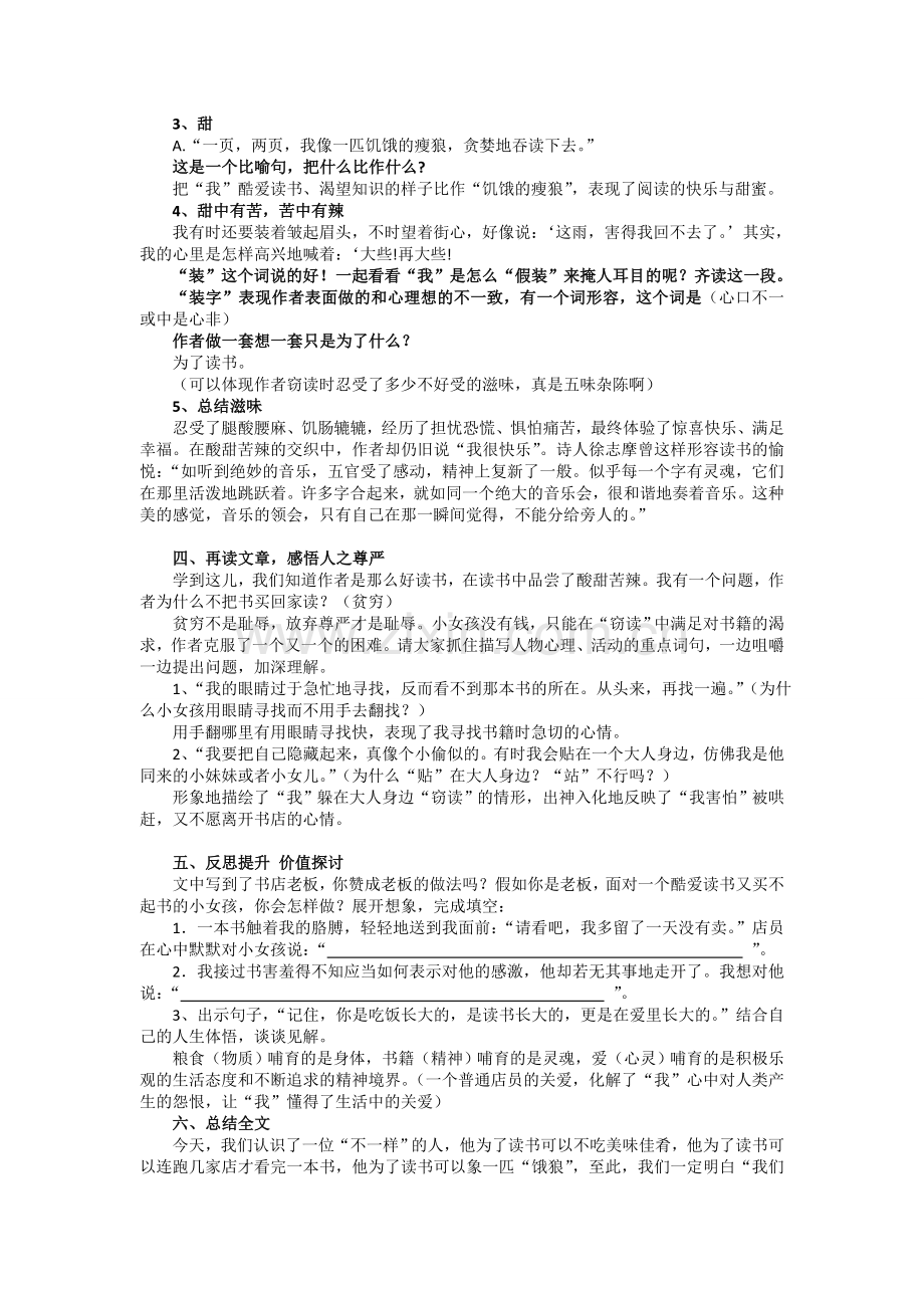 窃读记教学设计.doc_第2页