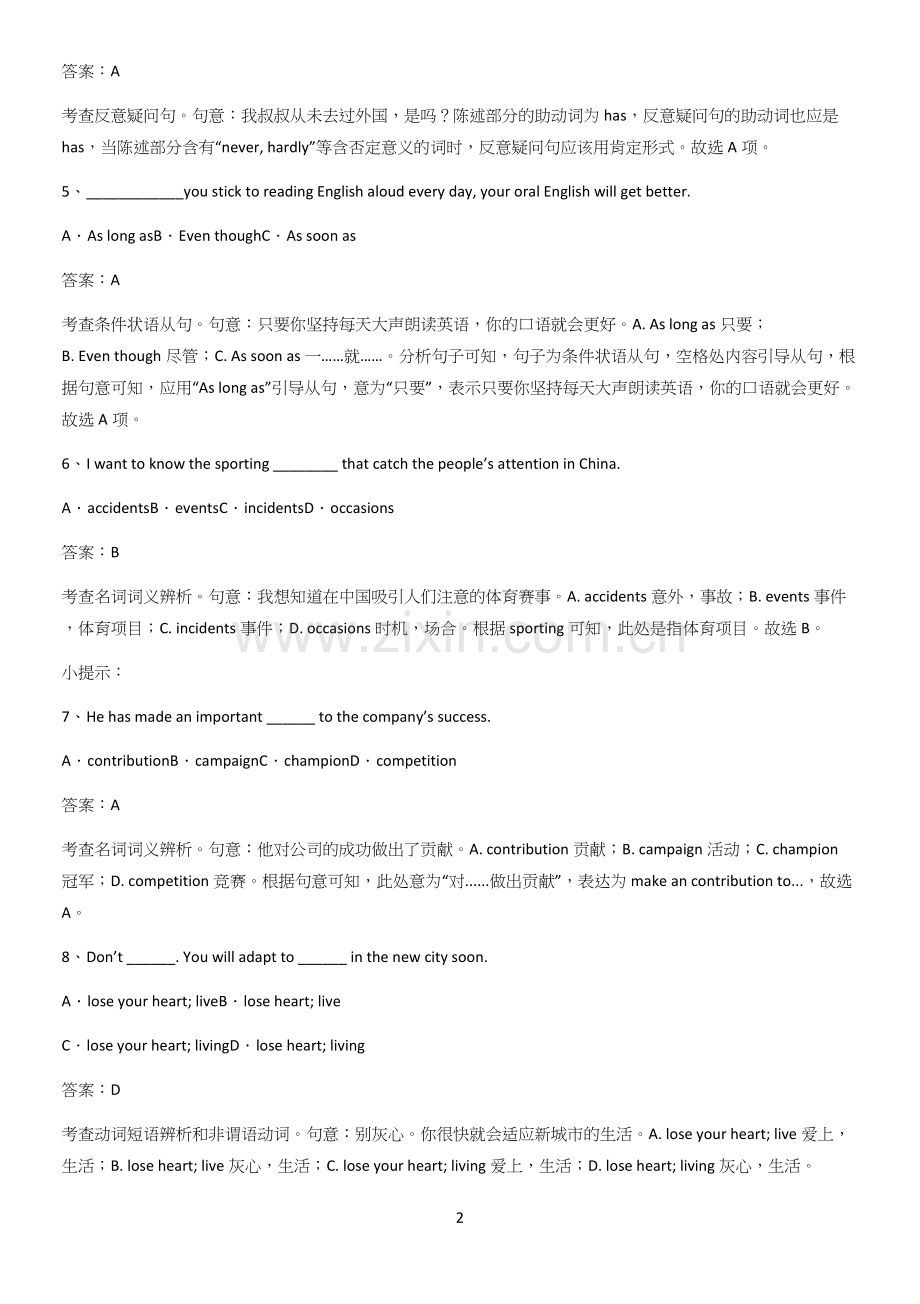 四川省部分中学2023高中英语必修一Unit3SportsandFitness考点精题训练.docx_第2页